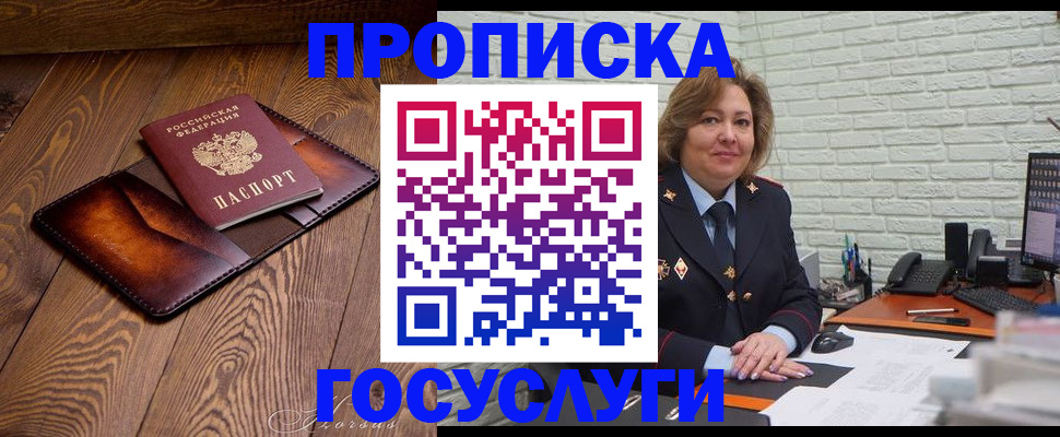 временная прописка в Нефтекумске