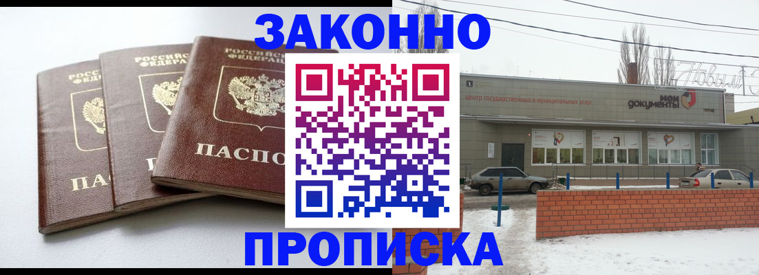 прописка ребенка в Нефтекумске