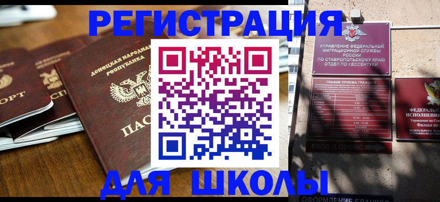 регистрация для дет. сада в Нефтекумске