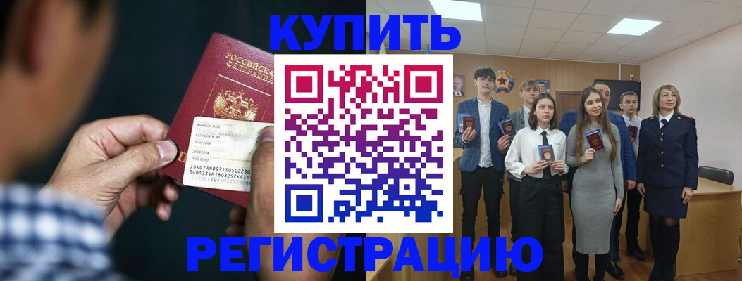 прописка ребенка в Нефтекумске