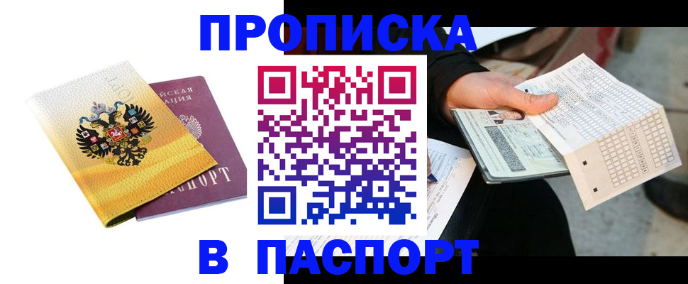прописка штамп в Нефтекумске